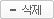 삭제