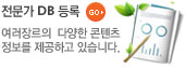 전문가 DB 등록, EXPERT DB