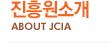 진흥원 소개