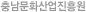 충남문화산업진흥원