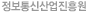 정보통신산업진흥원