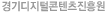 경기디지털콘텐츠진흥원