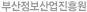 부산정보산업진흥원
