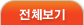 전체보기