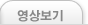 영상