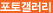 포토갤러리