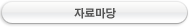알림마당