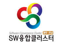광주‧전남SW융합클러스터