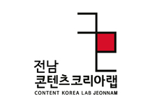 전남콘텐츠코리아랩
