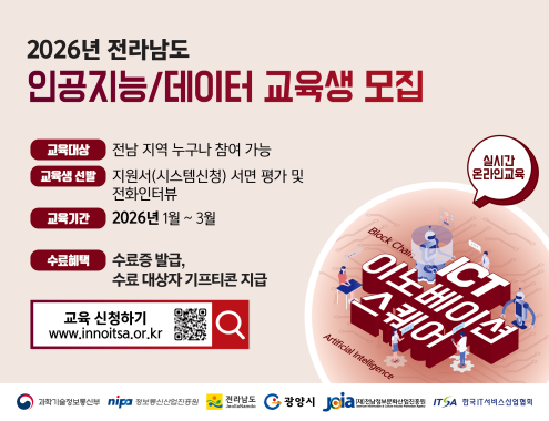 ICT이노베이션스퀘어 2026년 1월 교육생 모집 홍보 슬라이드 이미지