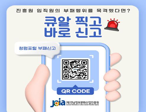 청렴포털 부패신고 슬라이드 이미지