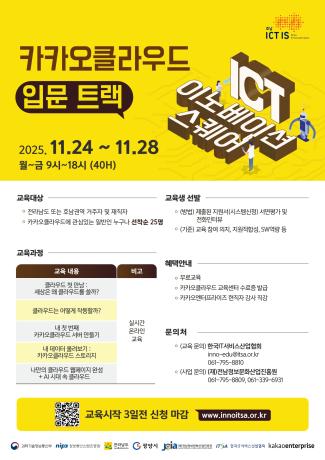 ICT이노베이션스퀘어 2025년 11월 교육생 모집 홍보
