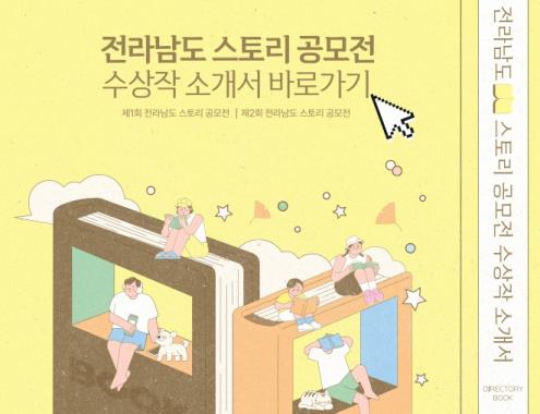 전라남도 스토리 공모전 수상작 소개서 슬라이드 이미지