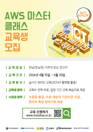 ICT이노베이션스퀘어 2026년 4월 교육생 모집 홍보