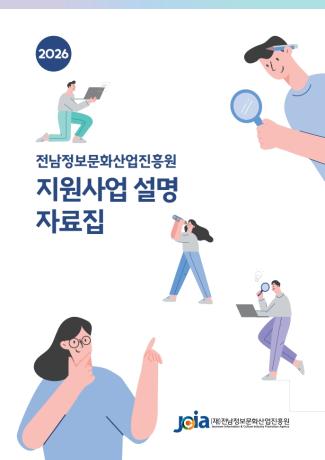 지원사업 설명 자료집