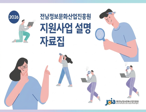 2026 지원사업 설명 자료집 슬라이드 이미지