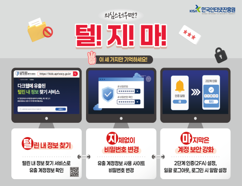 한국인터넷진흥원 개인정보 유출 대비 행동 슬라이드 이미지