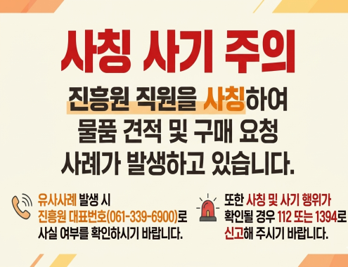 사칭 사기 주의 슬라이드 이미지