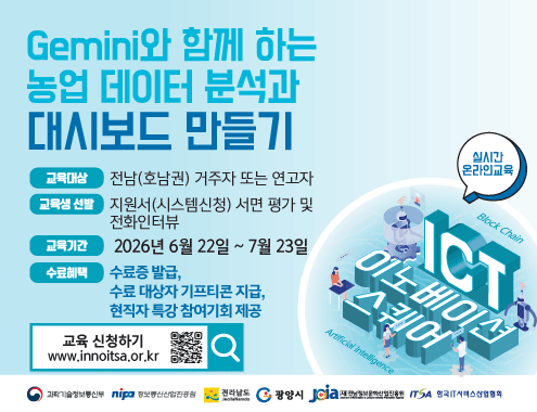 ICT이노베이션스퀘어 2026년 6월 교육생 모집 홍보 슬라이드 이미지