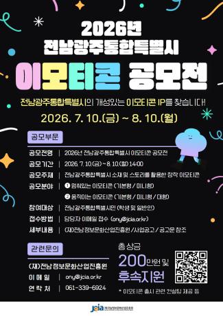 전남광주통합특별시 이모티콘 공모