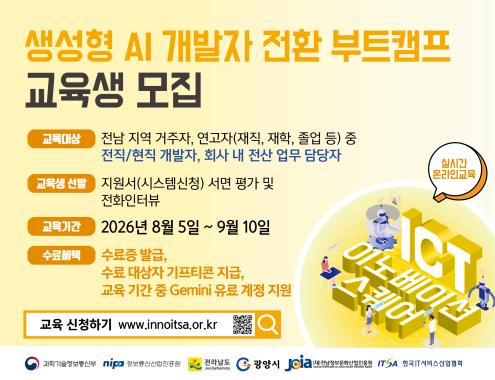 ICT이노베이션스퀘어 2026년 8월 교육생 모집 홍보 슬라이드 이미지