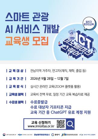 ICT이노베이션스퀘어 2026년 9월 교육생 모집 홍보