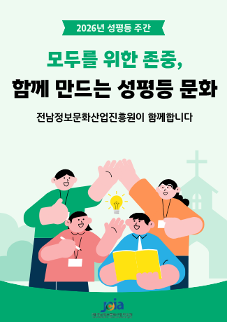 성평등 조직문화 사업
