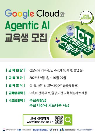 ICT이노베이션스퀘어 9월 교육생 모집 홍보