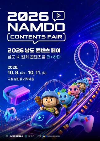 2026 곡성 콘텐츠페어