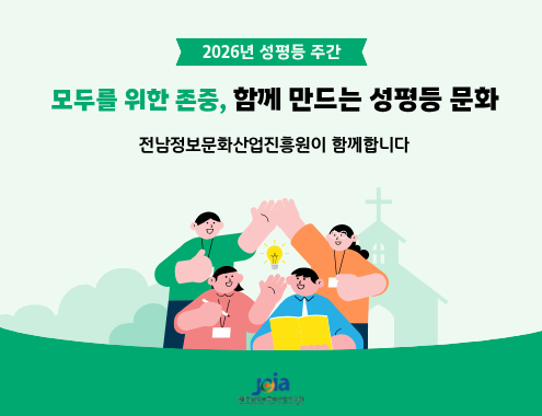 성평등 조직문화 사업 슬라이드 이미지