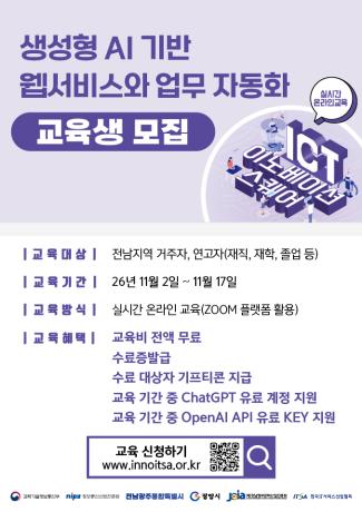 ICT이노베이션스퀘어 2026년 11월 교육생 모집 홍보