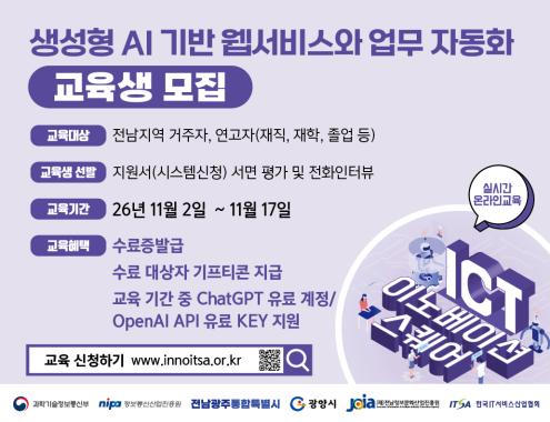 ICT이노베이션스퀘어 2026년 11월 교육생 모집 홍보 슬라이드 이미지