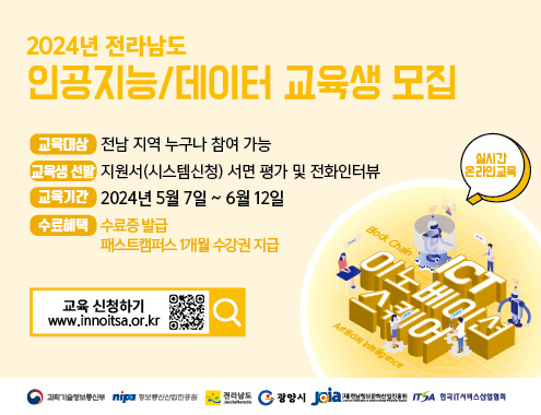 24년 전남ICT이노베이션_진흥원 메인 슬라이드 웹배너(4월) 슬라이드 이미지