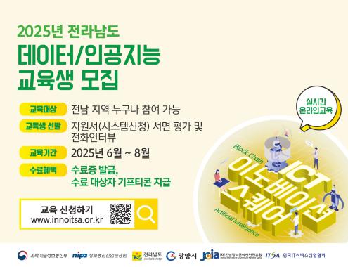 ICT이노베이션스퀘어 2025년 5월 데이터/블록체인/인공지능 교육생 모집 홍보 슬라이드 이미지