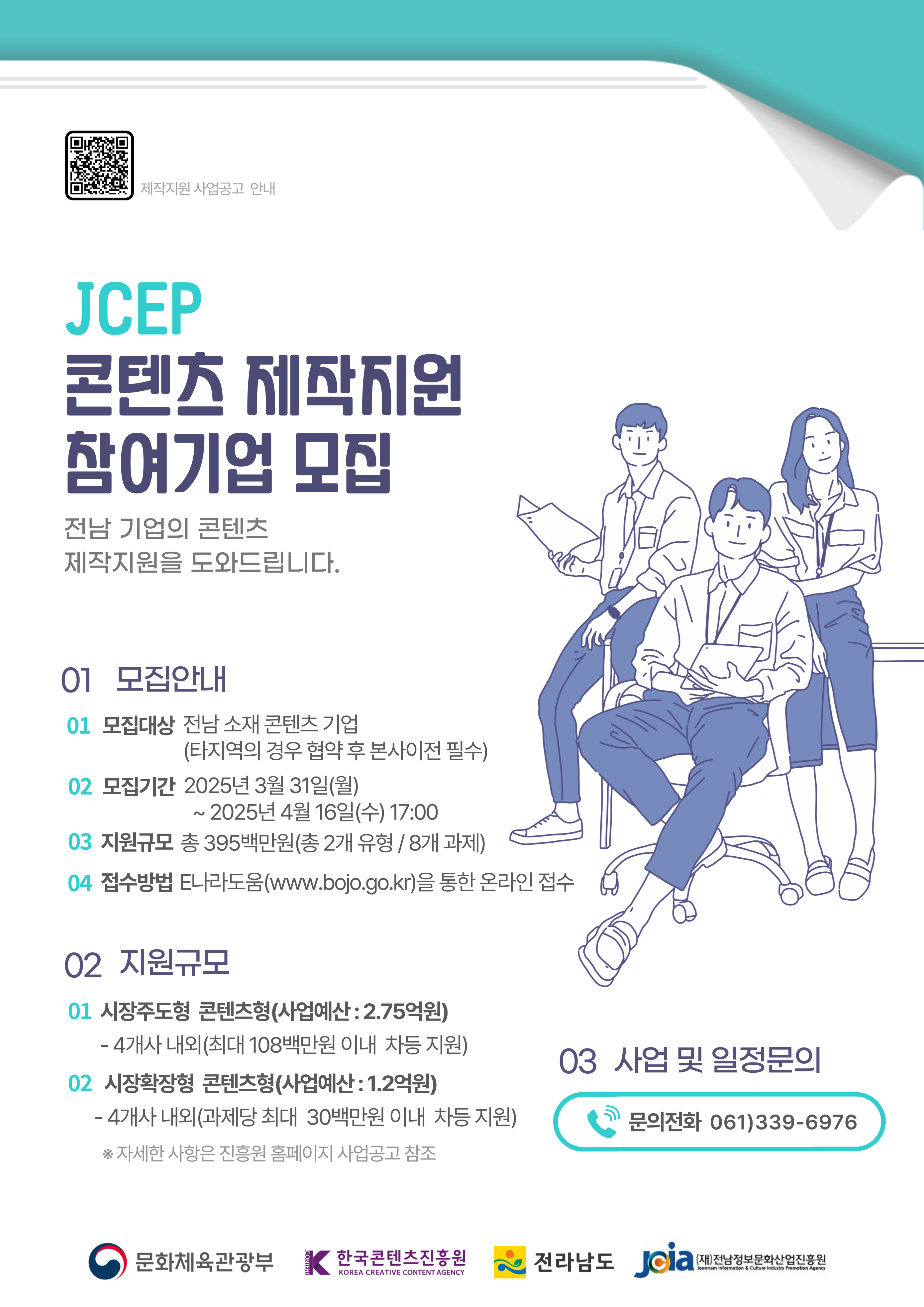 2025? JCEP ???? ???? ???.jpg
