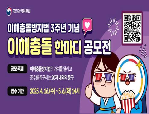 이해충돌 한마디 공모전 슬라이드 이미지