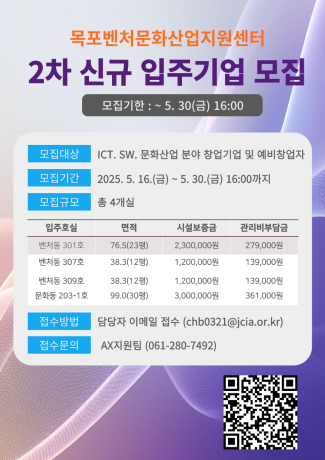 목포벤처문화산업센터 입주기업 모집