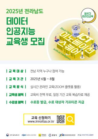 25년 ICT이노베이션스퀘어 교육생 모집