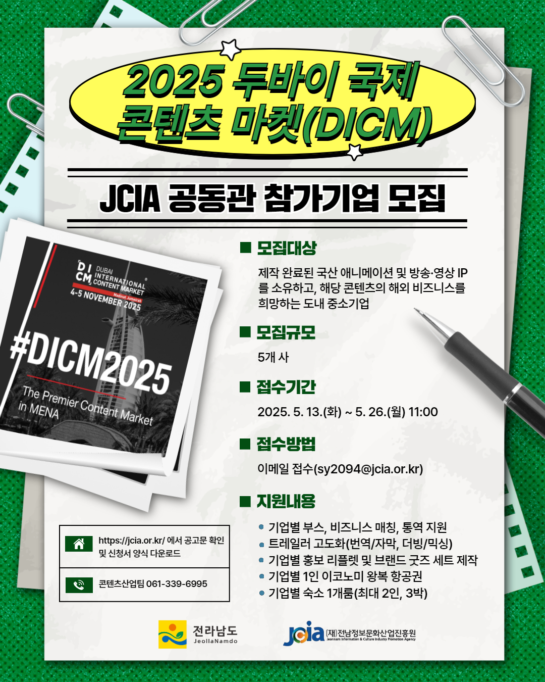 2025 ??? ?? ??? ??(DICM) JCIA ??? ???? ?? ???.jpg
