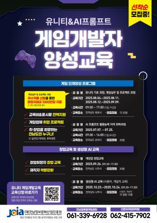 게임개발자 양성교육