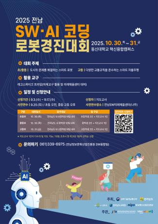 SW AI 코딩 로봇경진 대회 AI 코딩 로봇경진 대회