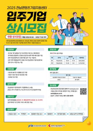 「전남콘텐츠기업지원센터」입주기업 상시모집